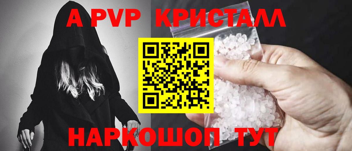 APVP VHQ Ярцево