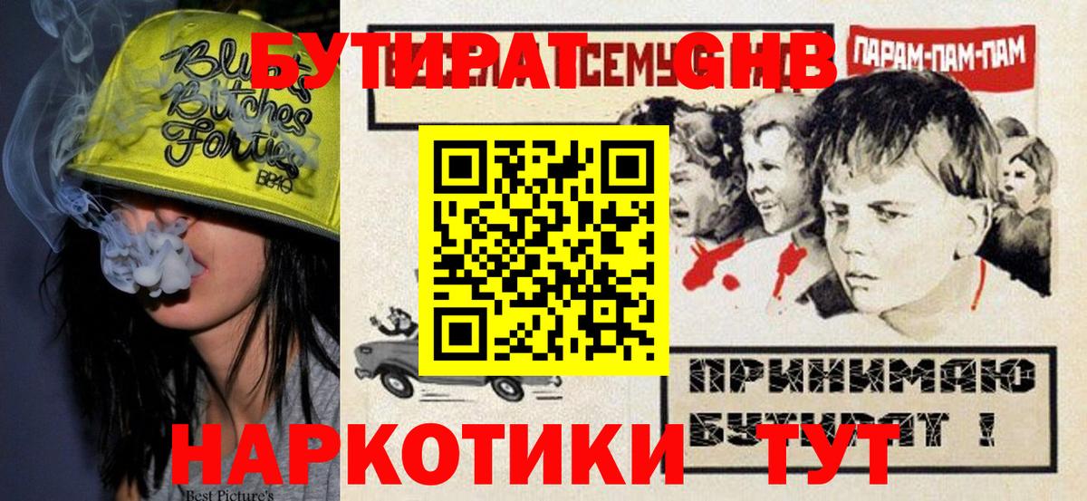 БУТИРАТ бутик  Вход с VPN  БУТИРАТ  Ярцево 