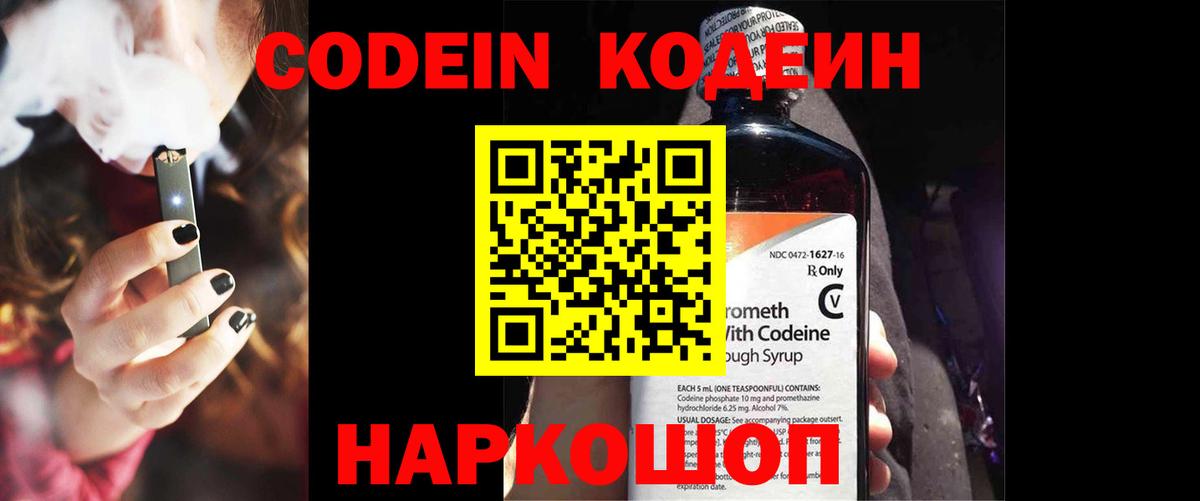 Кодеиновый сироп Lean напиток Lean (лин)  Вход с VPN  Ярцево 