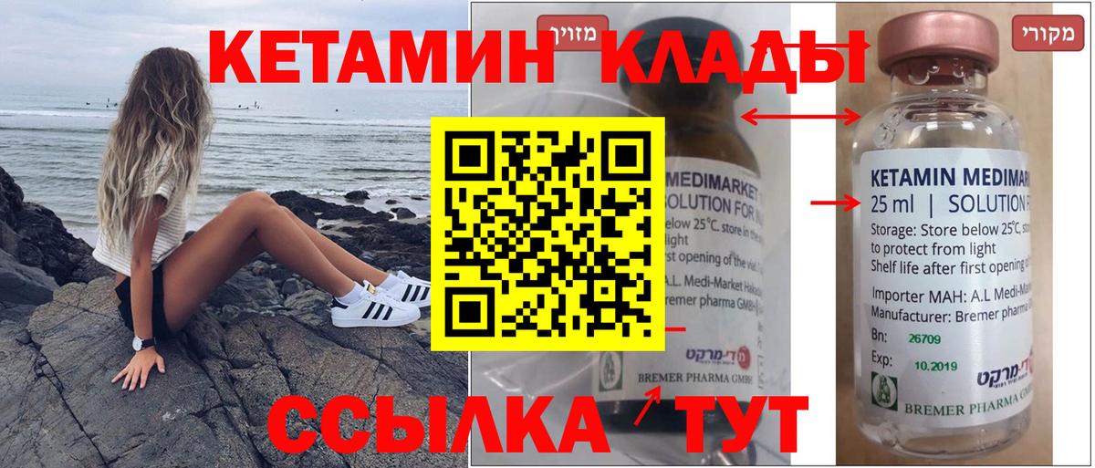 КЕТАМИН VHQ Ярцево
