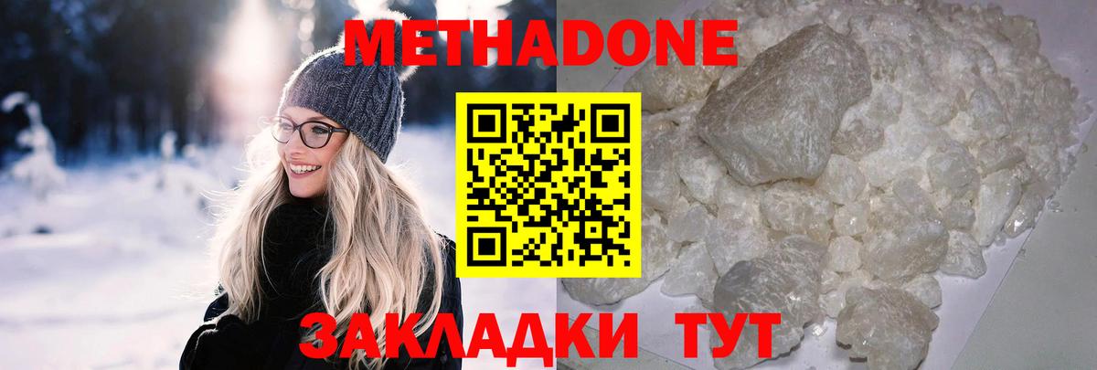 Метадон methadone Ярцево