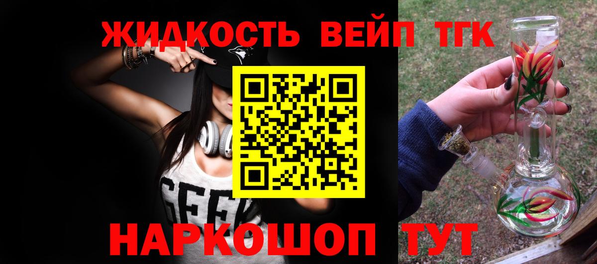 ТГК вейп с тгк  Вход с VPN  Ярцево 